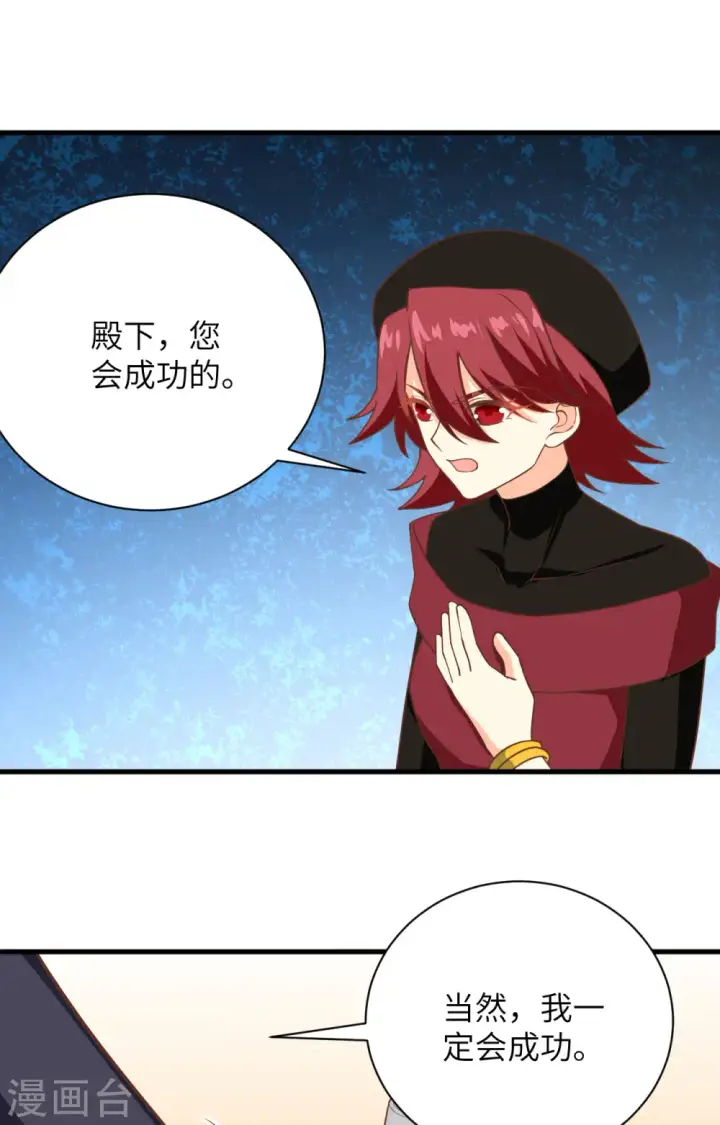 《从今天开始当城主》第309话图40