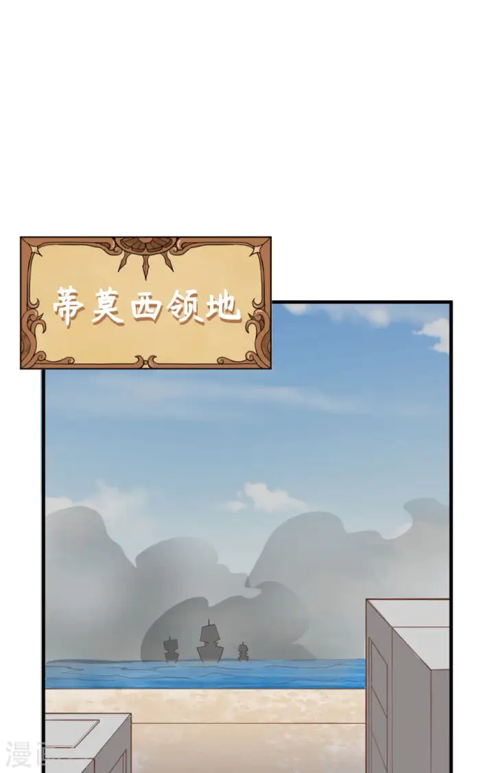 《从今天开始当城主》第309话图42