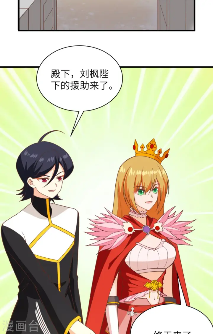 《从今天开始当城主》第309话图43