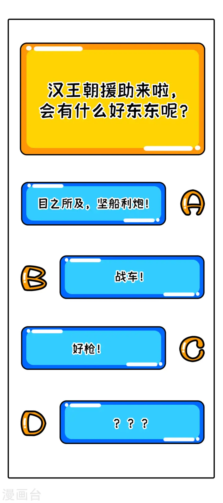 《从今天开始当城主》第309话图46