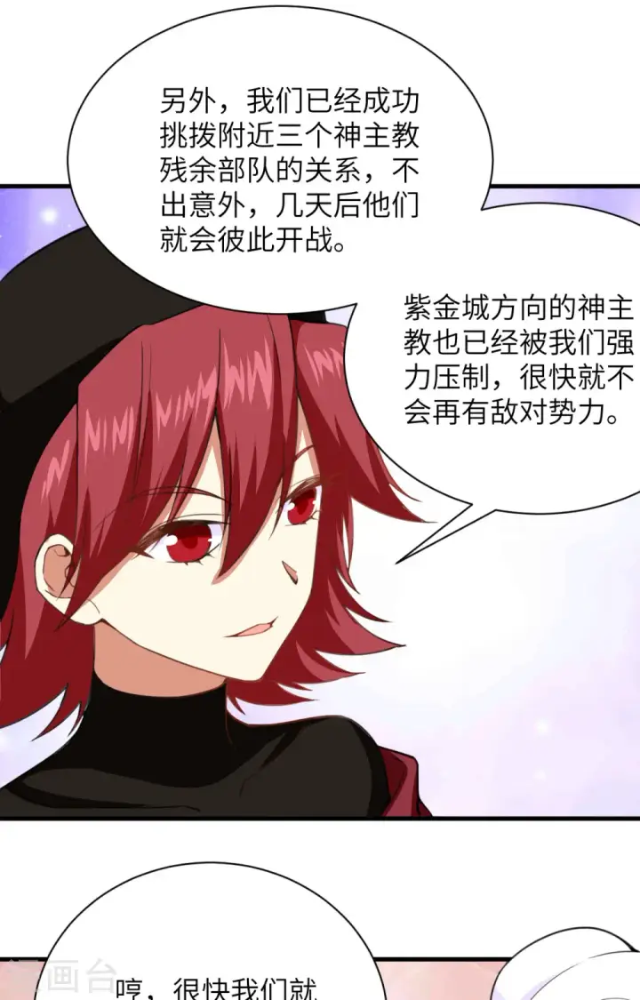 《从今天开始当城主》第309话图6