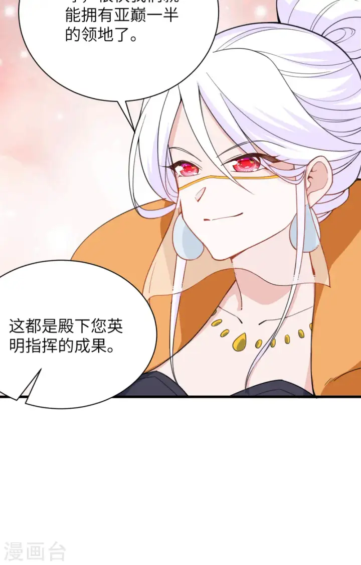 《从今天开始当城主》第309话图7