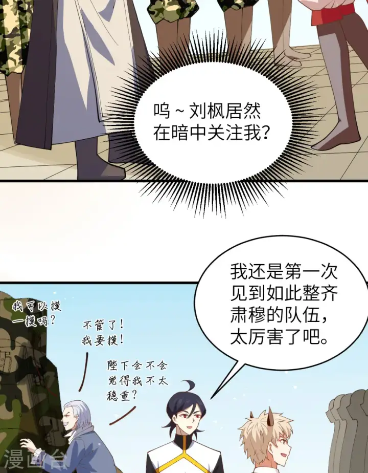 《从今天开始当城主》第310话图12