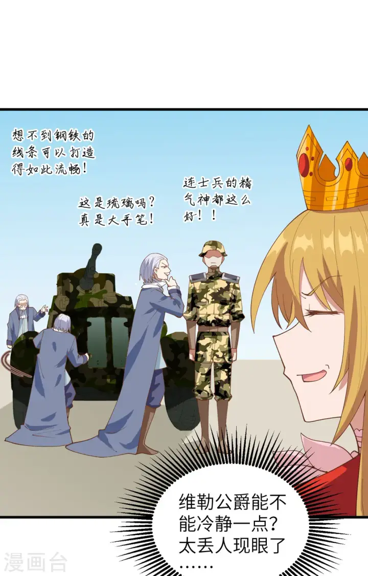 《从今天开始当城主》第310话图14
