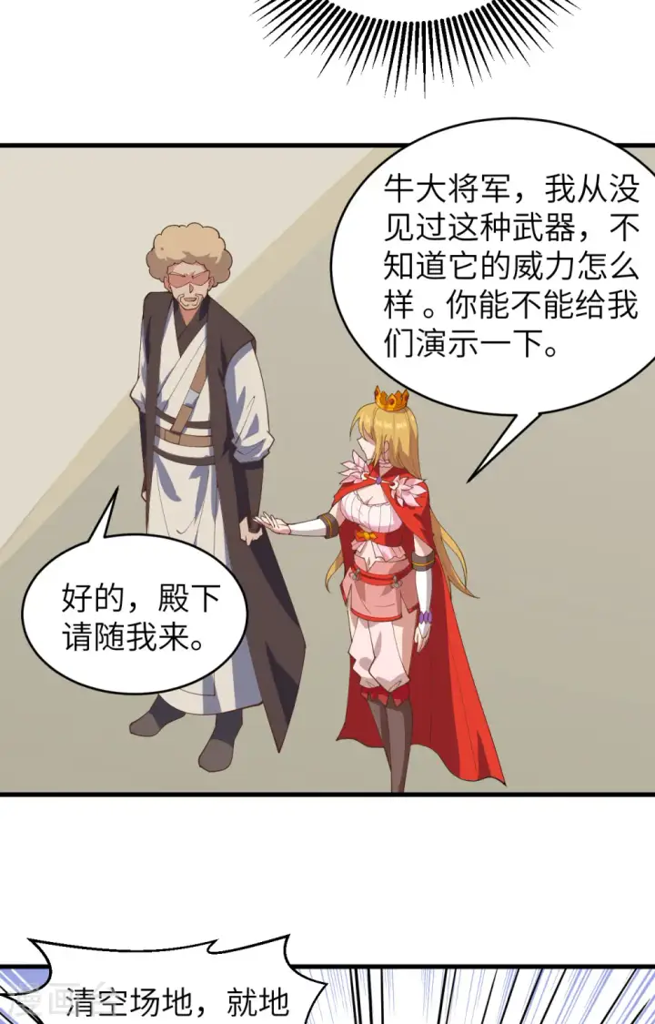 《从今天开始当城主》第310话图15