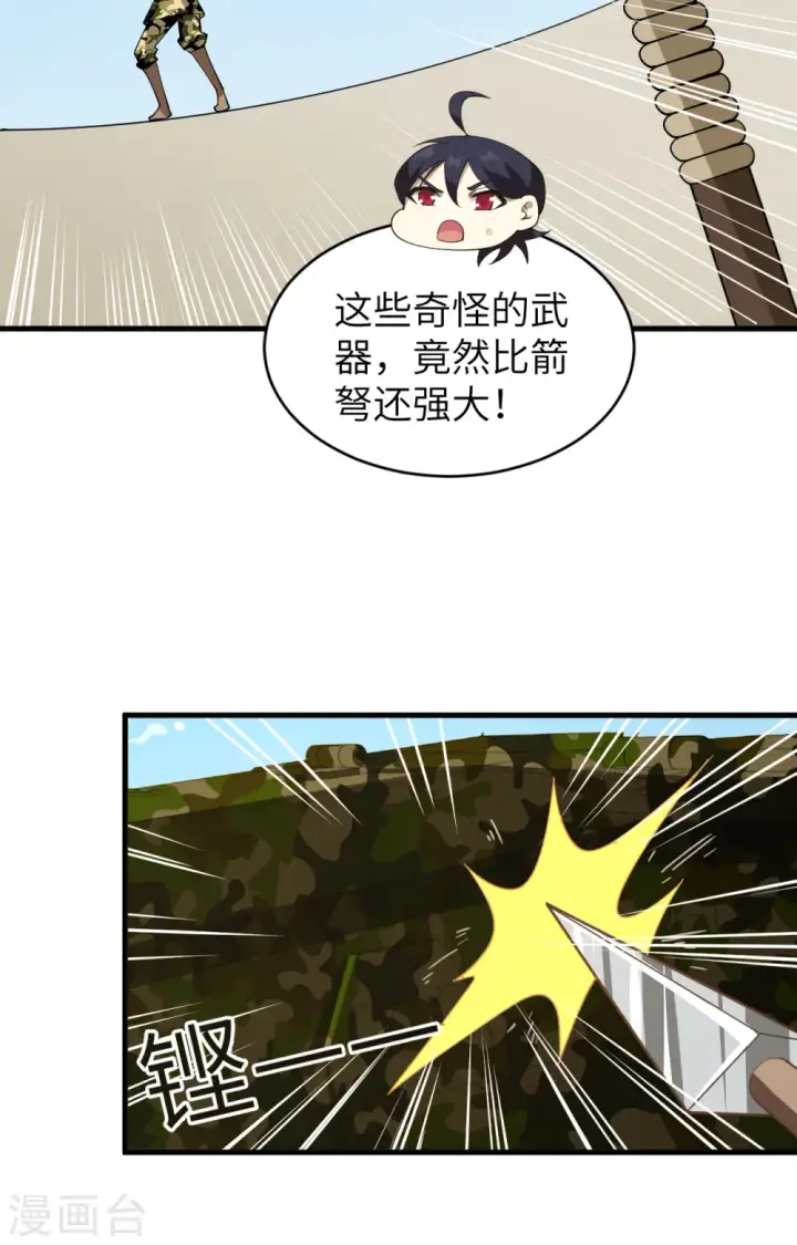 《从今天开始当城主》第310话图20