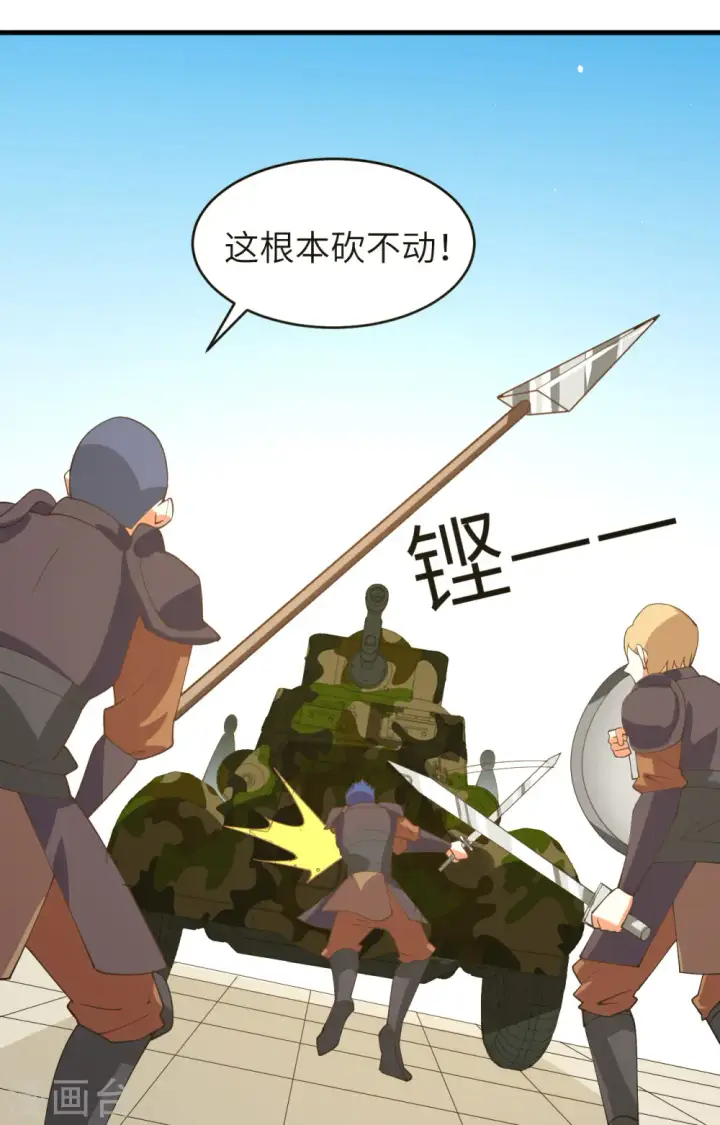《从今天开始当城主》第310话图21