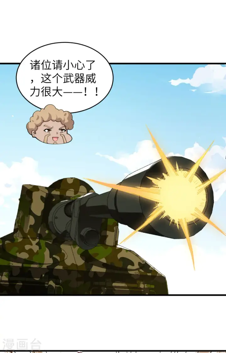 《从今天开始当城主》第310话图24