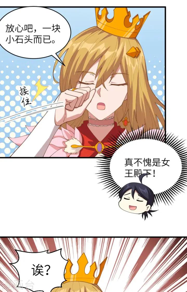 《从今天开始当城主》第310话图28