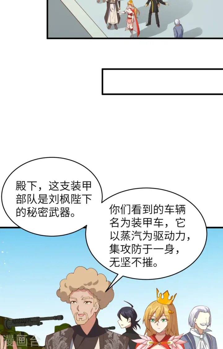 《从今天开始当城主》第310话图30