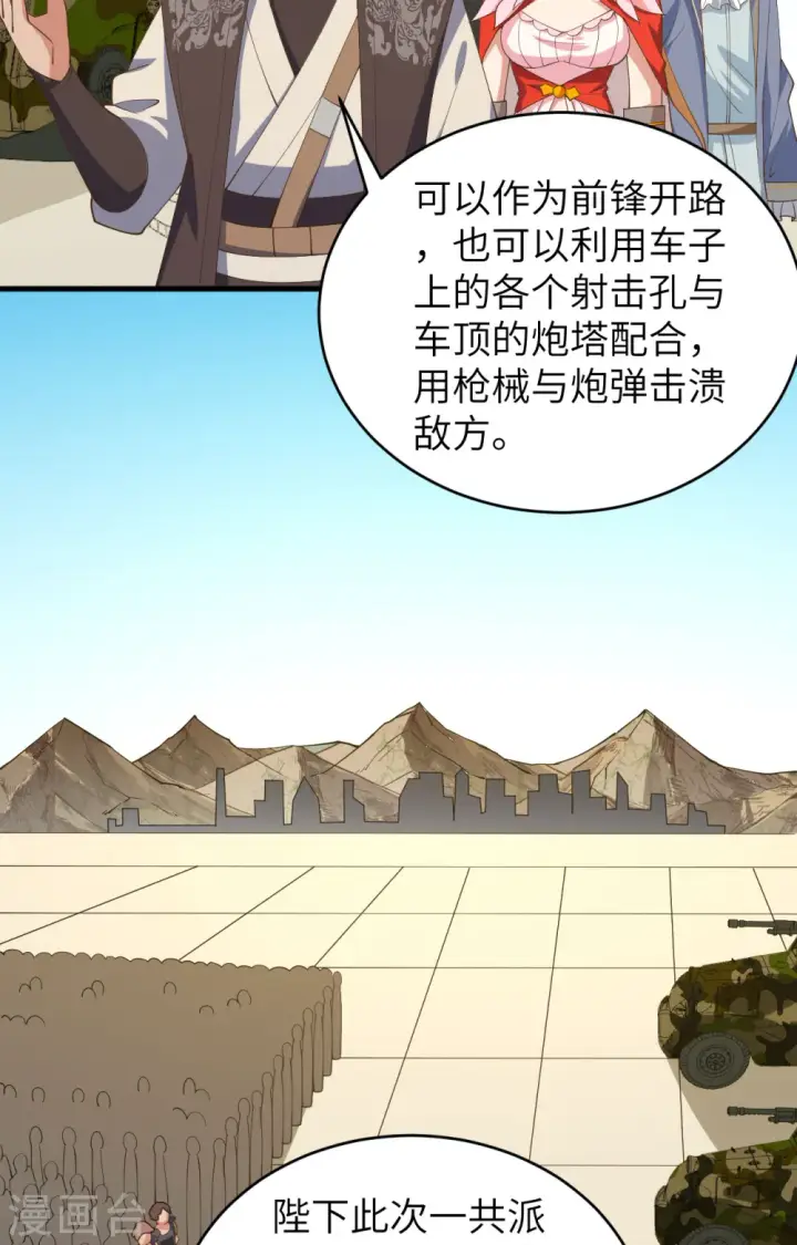 《从今天开始当城主》第310话图31