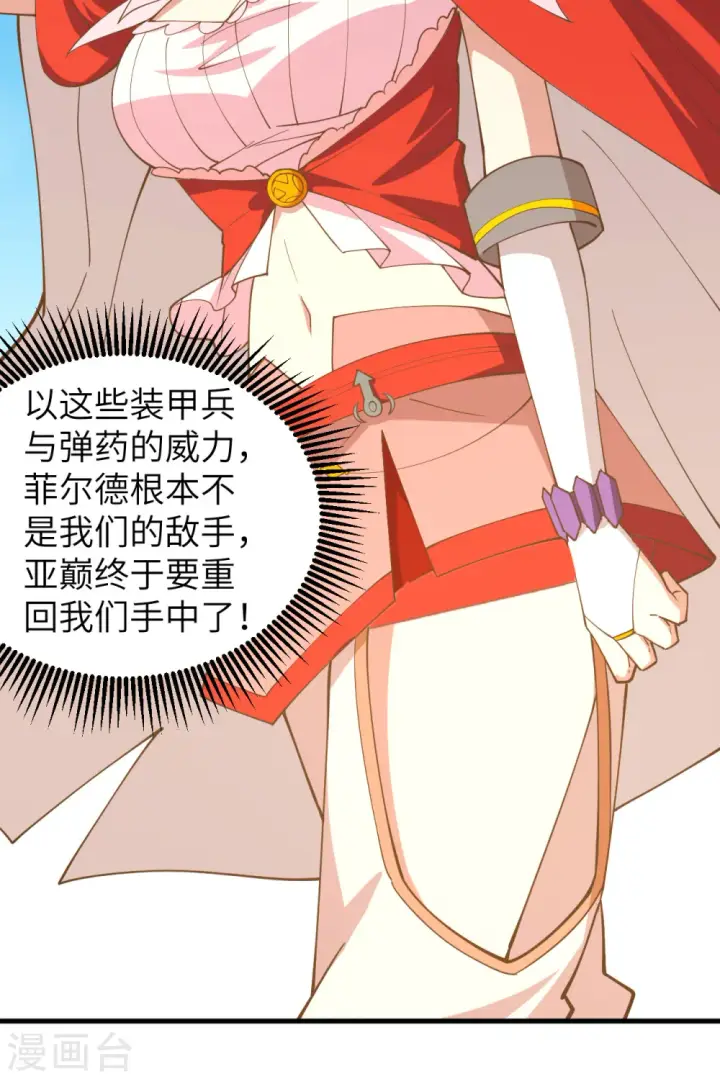 《从今天开始当城主》第310话图33