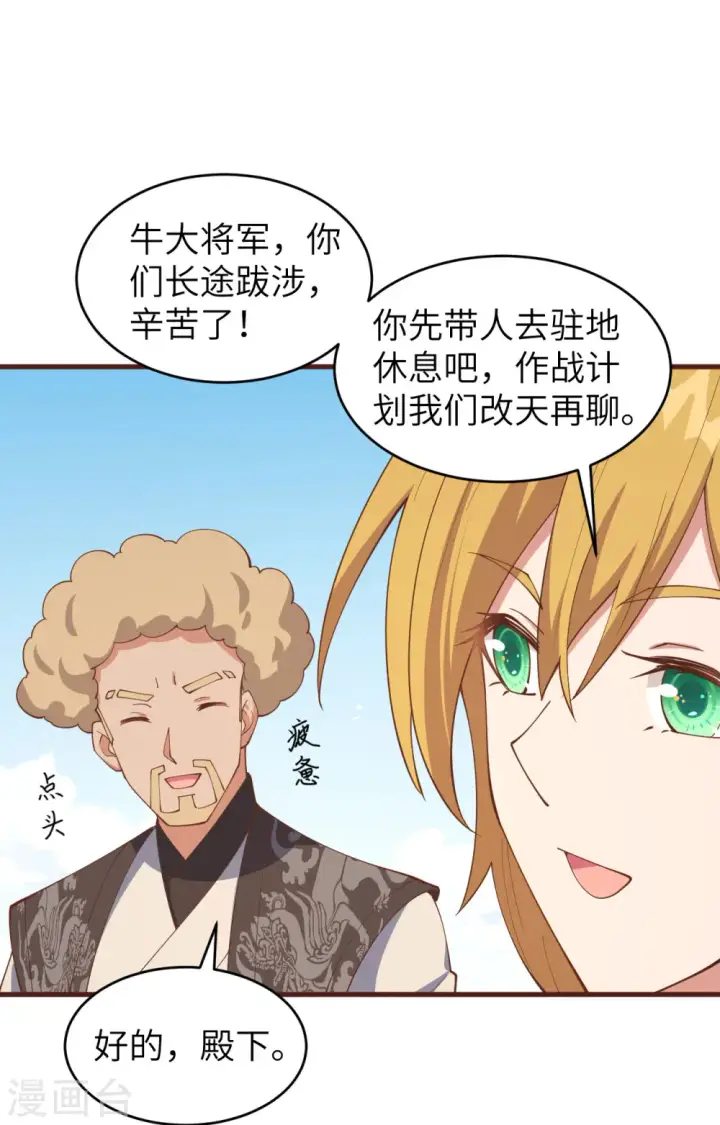 《从今天开始当城主》第310话图34
