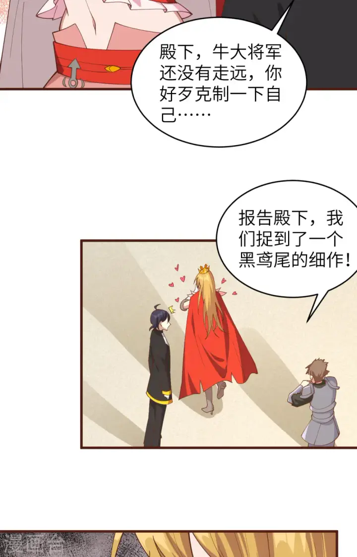 《从今天开始当城主》第310话图37