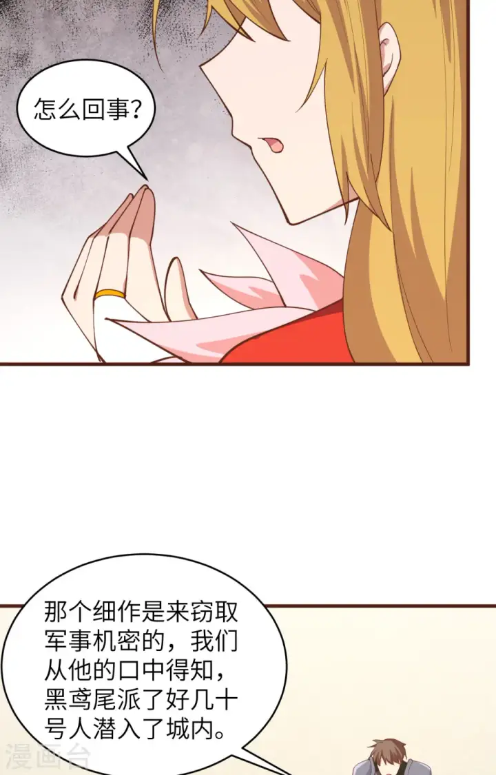 《从今天开始当城主》第310话图38