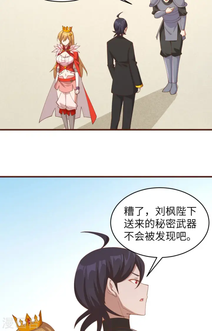 《从今天开始当城主》第310话图39