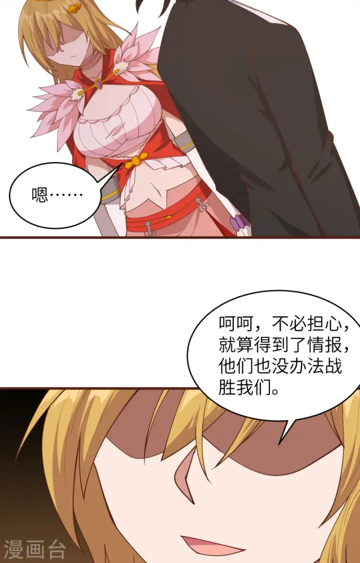 《从今天开始当城主》第310话图40