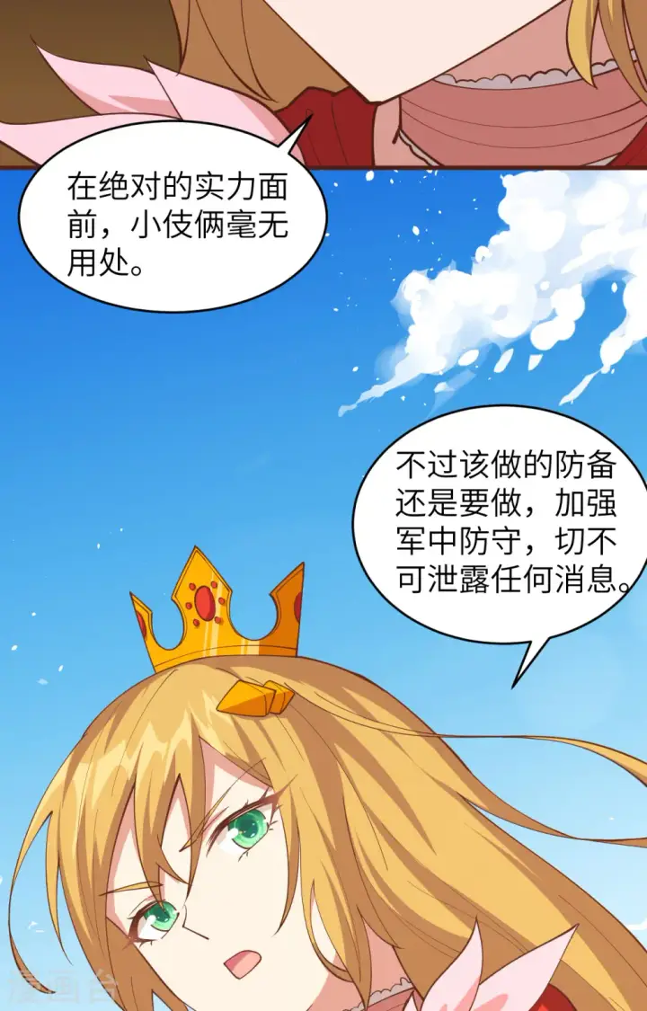 《从今天开始当城主》第310话图41