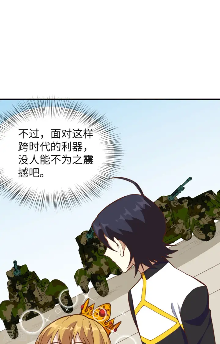 《从今天开始当城主》第310话图44