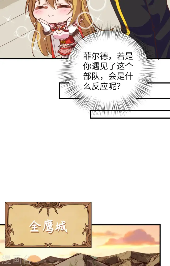 《从今天开始当城主》第310话图45