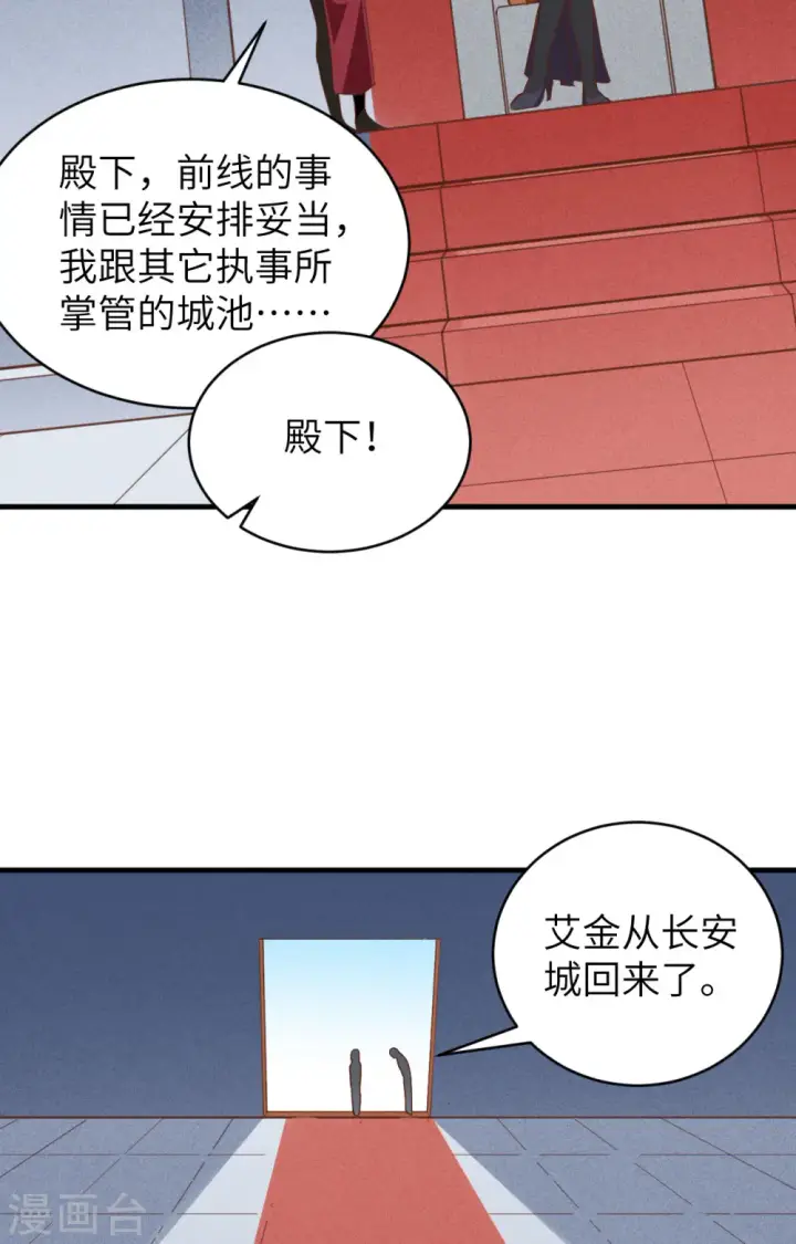 《从今天开始当城主》第310话图48