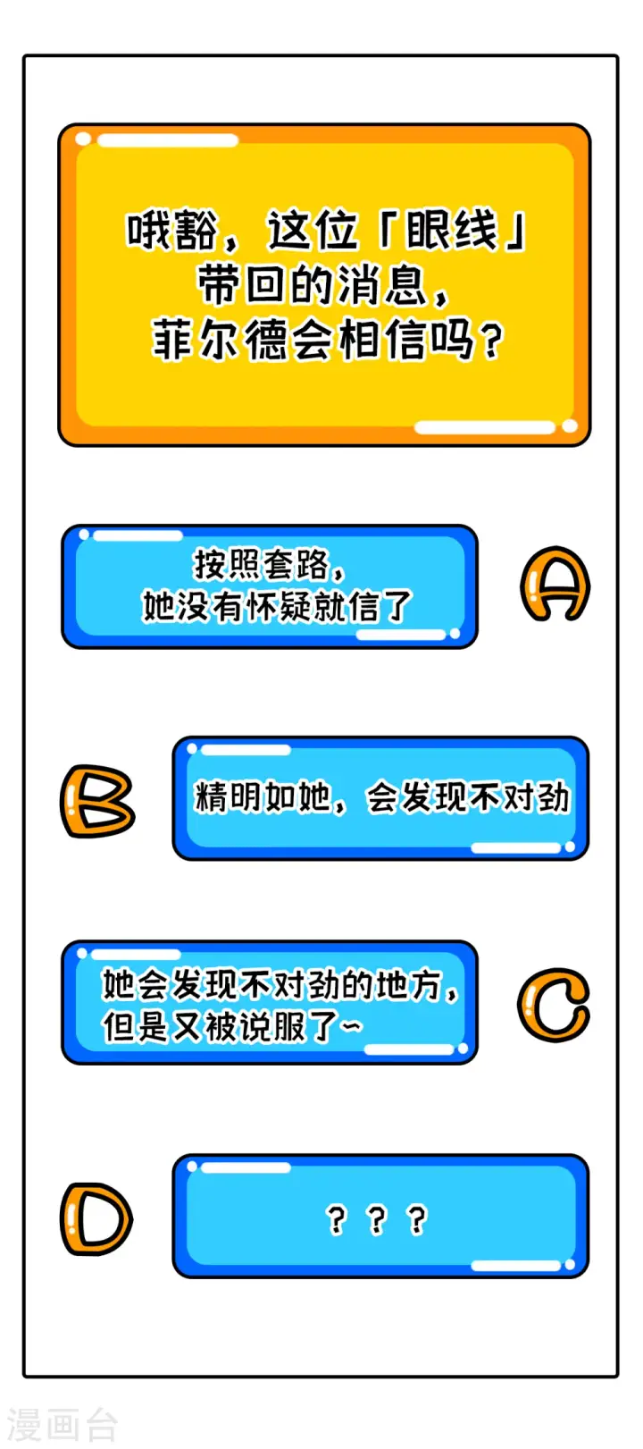 《从今天开始当城主》第310话图53