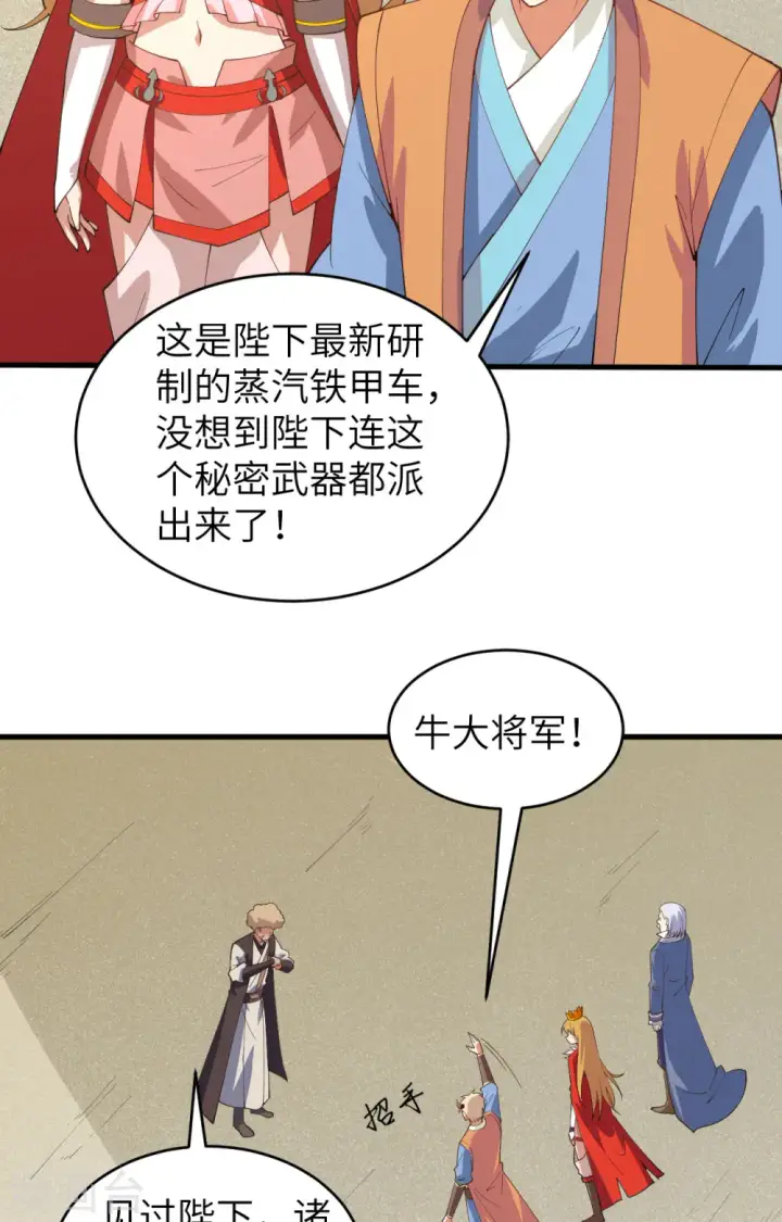 《从今天开始当城主》第310话图8