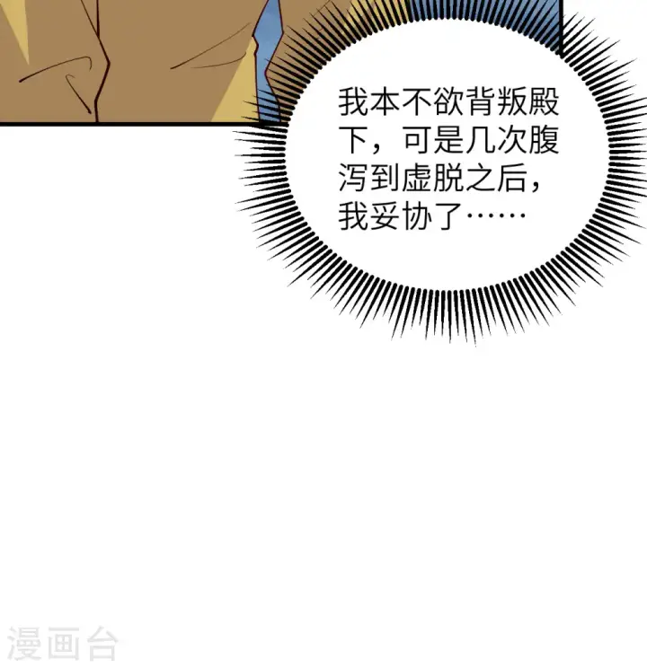 《从今天开始当城主》第311话图11