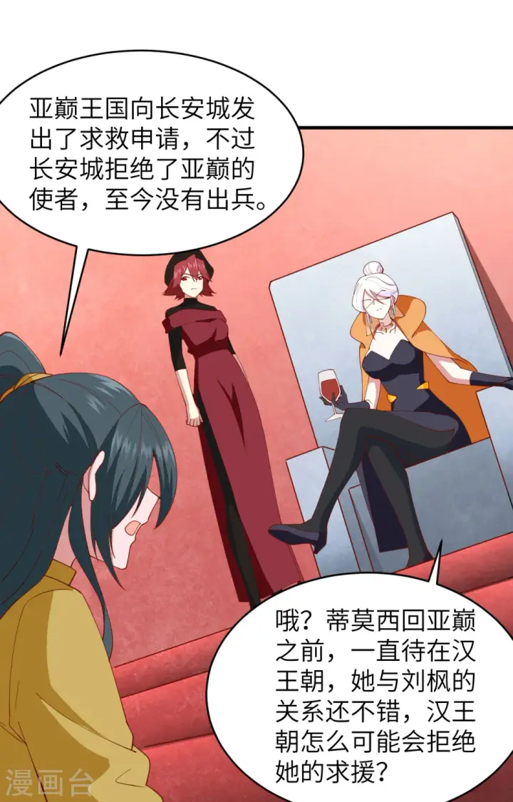 《从今天开始当城主》第311话图12