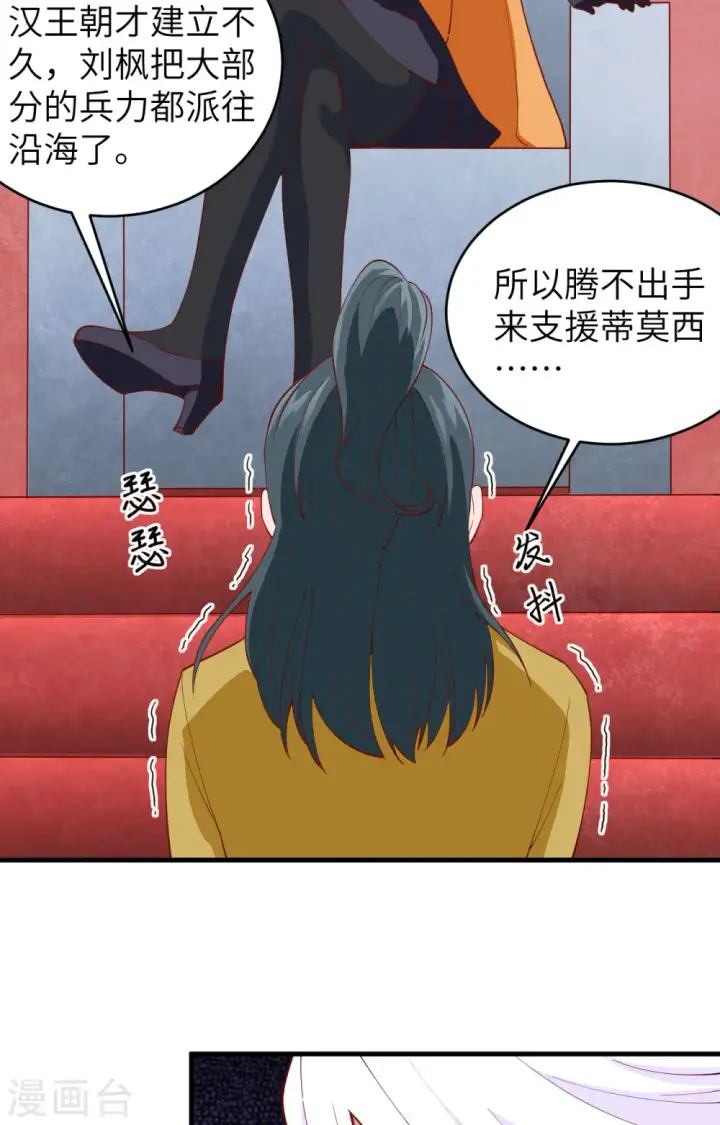 《从今天开始当城主》第311话图14