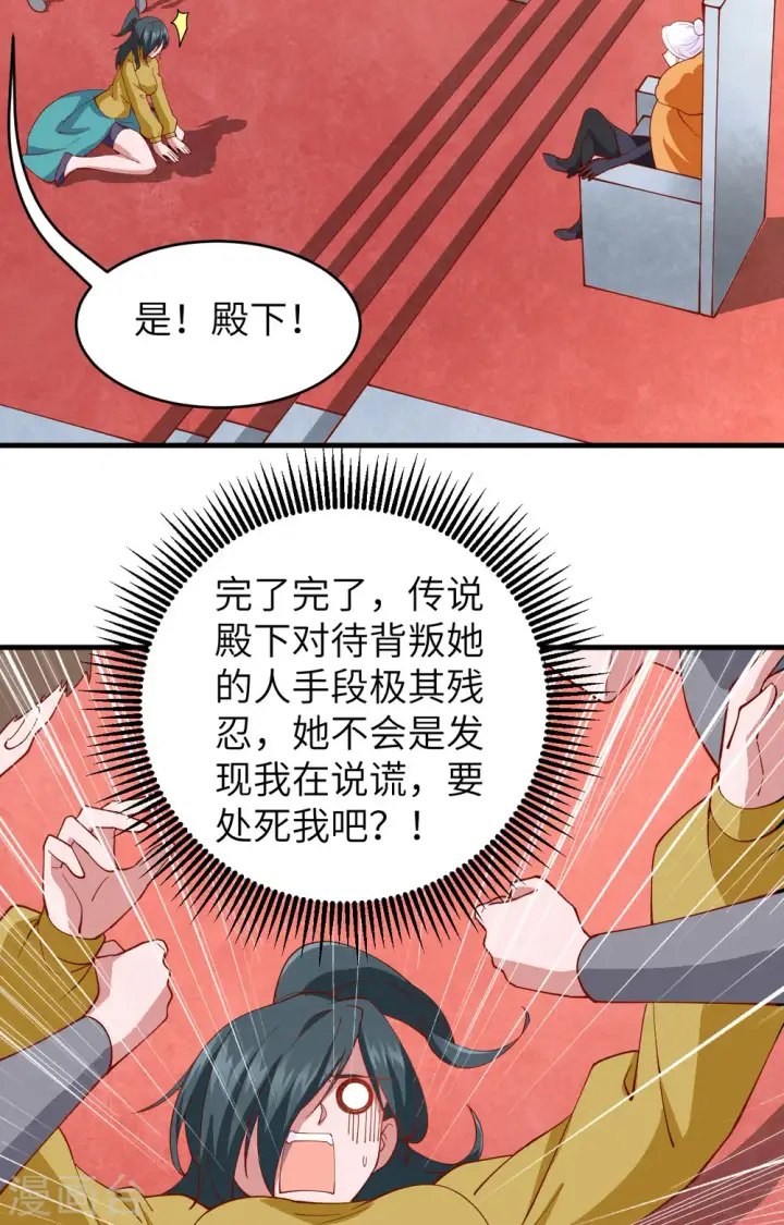 《从今天开始当城主》第311话图16