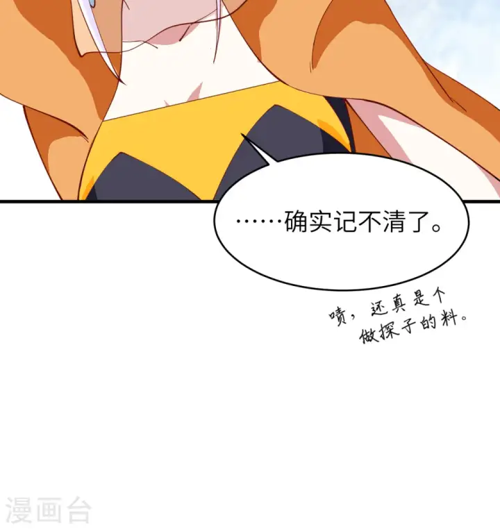 《从今天开始当城主》第311话图21