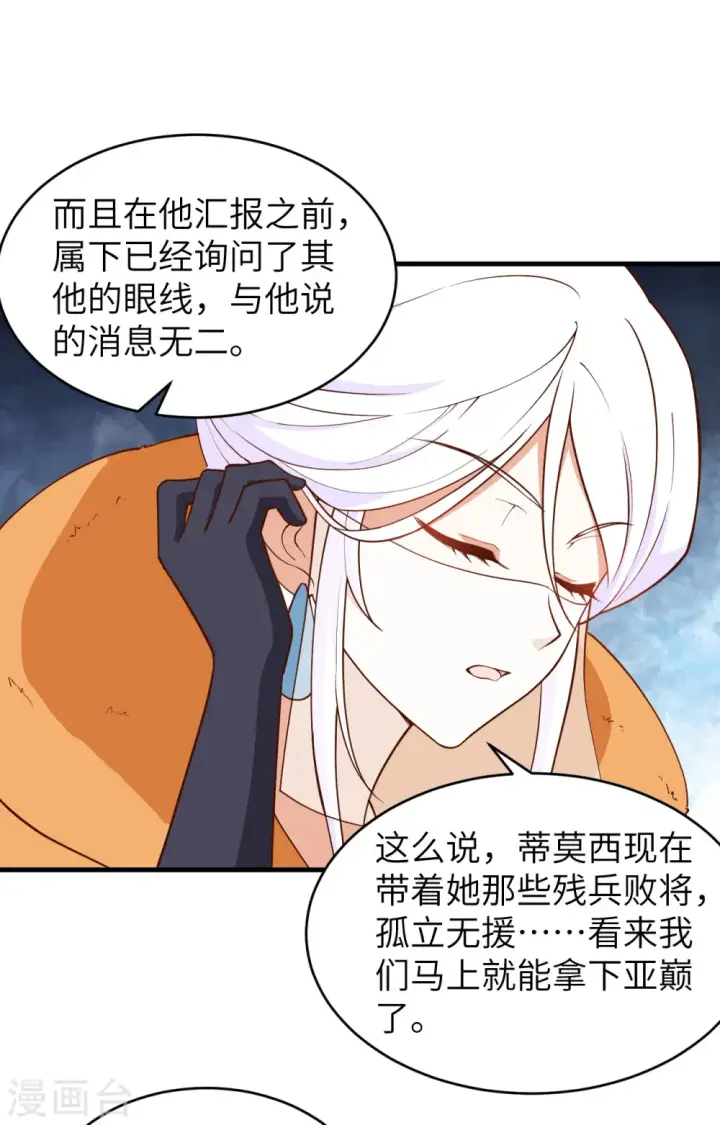 《从今天开始当城主》第311话图22