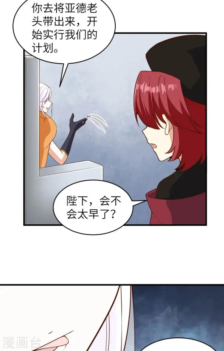《从今天开始当城主》第311话图23