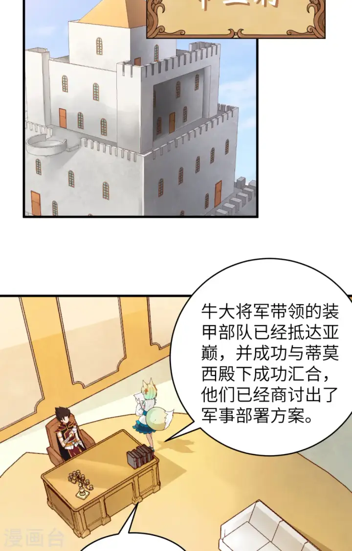 《从今天开始当城主》第311话图25