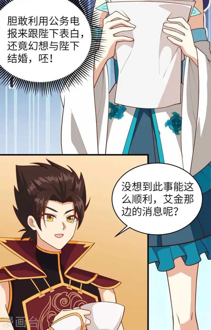 《从今天开始当城主》第311话图28