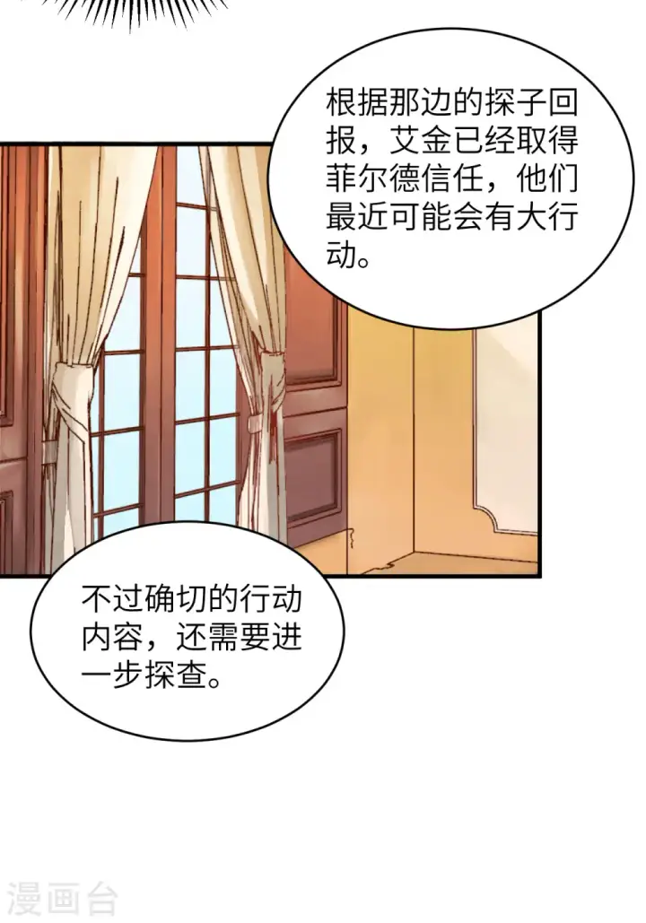 《从今天开始当城主》第311话图30