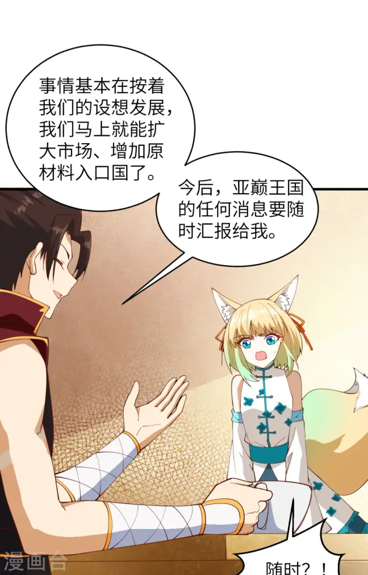 《从今天开始当城主》第311话图31