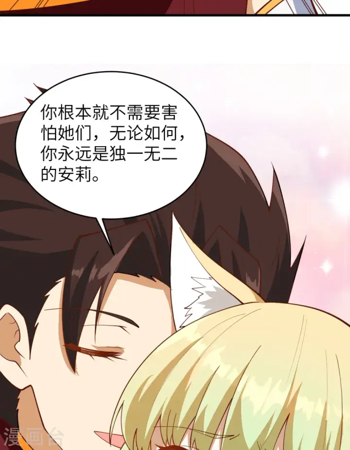 《从今天开始当城主》第311话图40