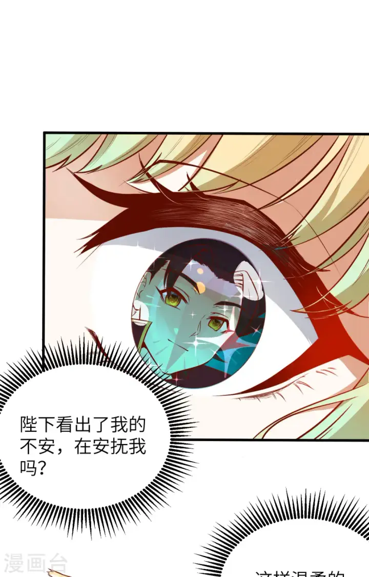 《从今天开始当城主》第311话图42