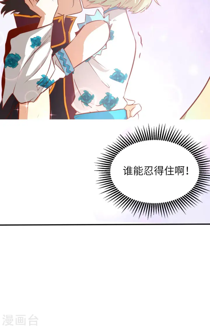 《从今天开始当城主》第311话图45