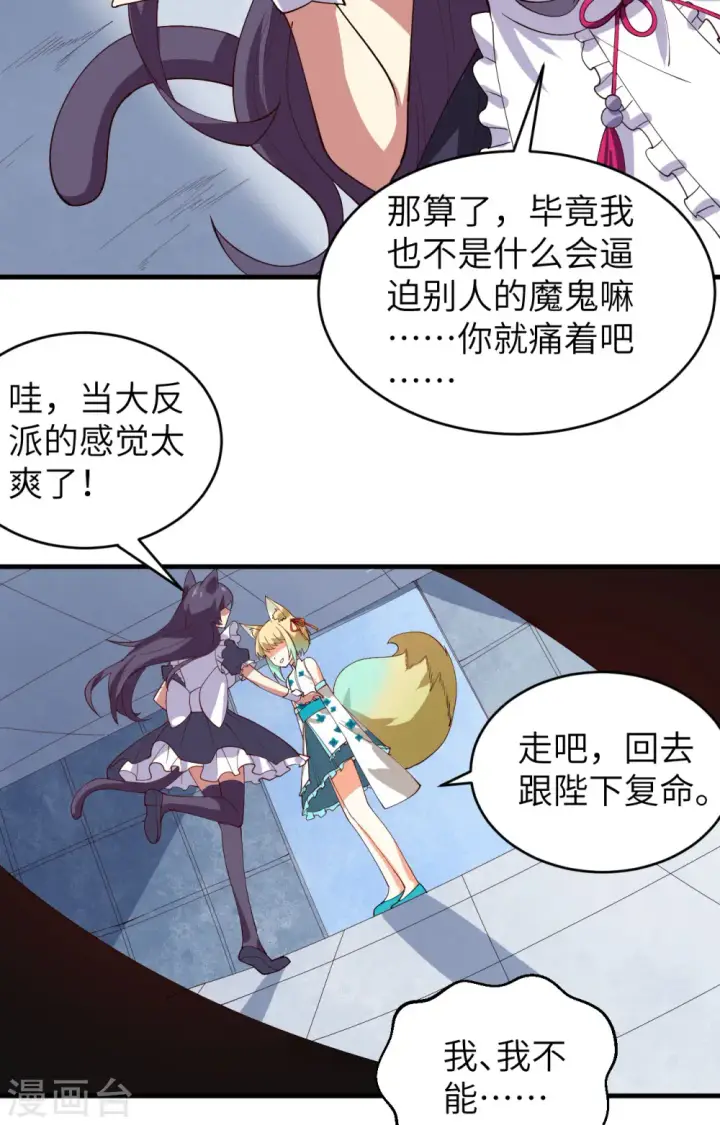 《从今天开始当城主》第311话图9