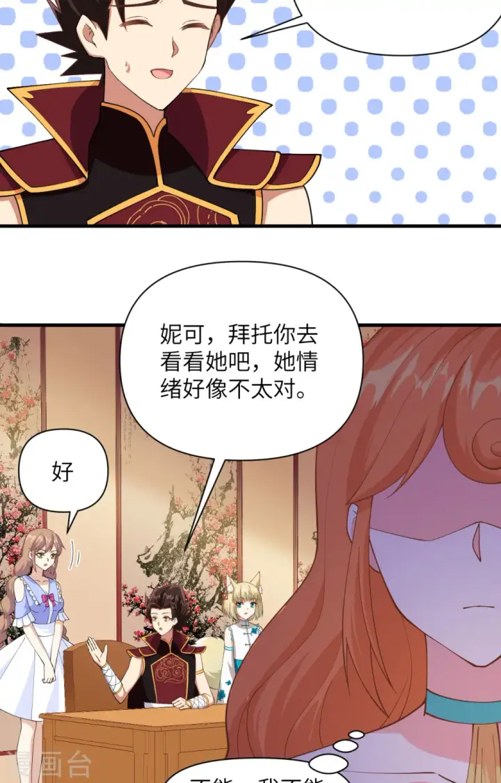 《从今天开始当城主》第312话图13