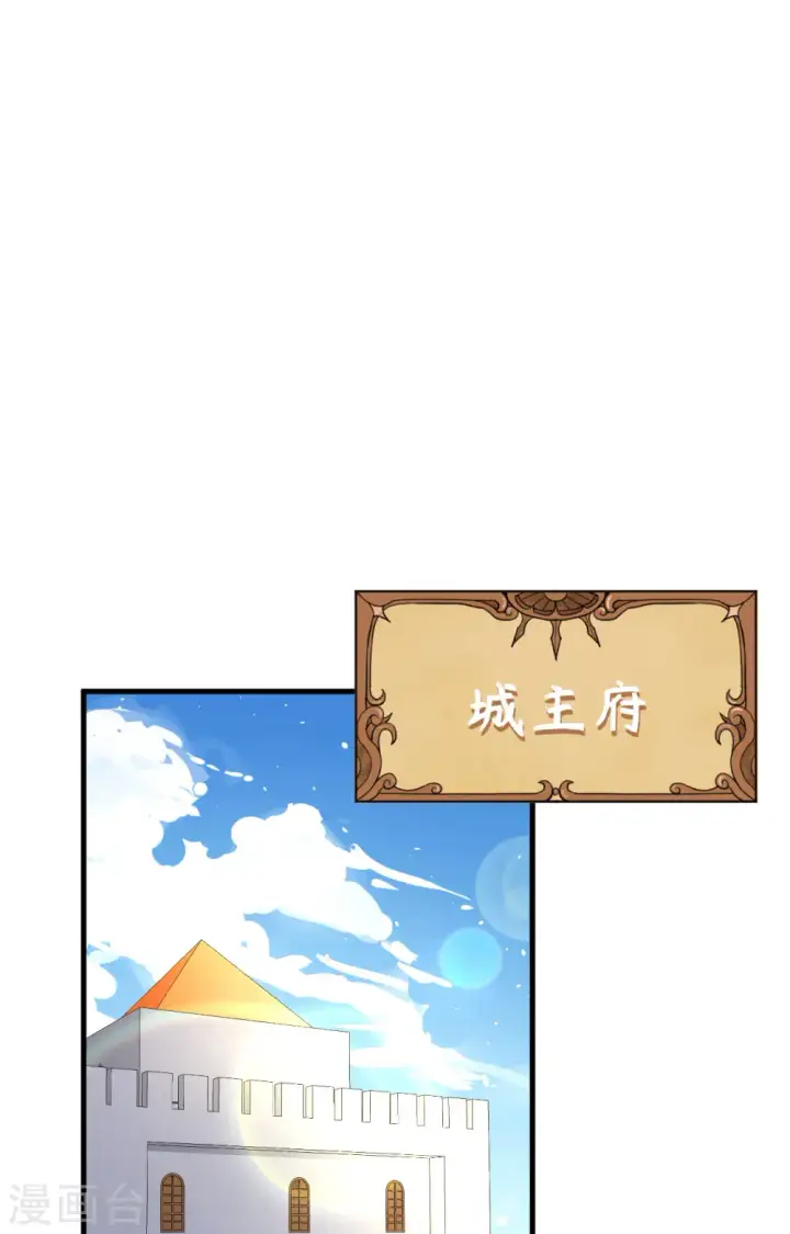 《从今天开始当城主》第312话图2