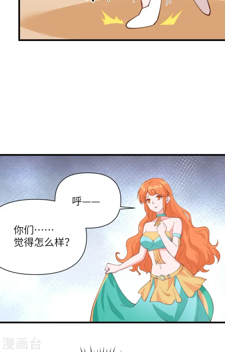 《从今天开始当城主》第312话图24