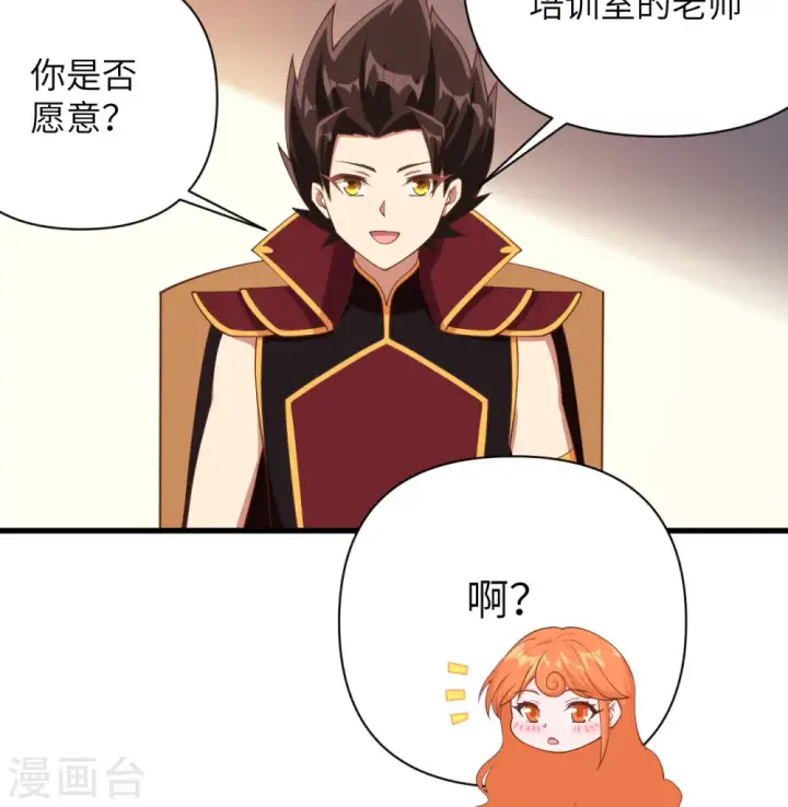 《从今天开始当城主》第312话图27
