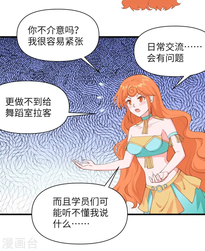 《从今天开始当城主》第312话图28