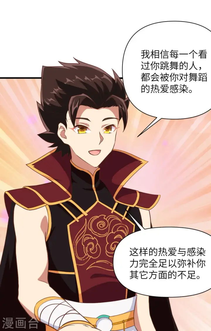 《从今天开始当城主》第312话图29