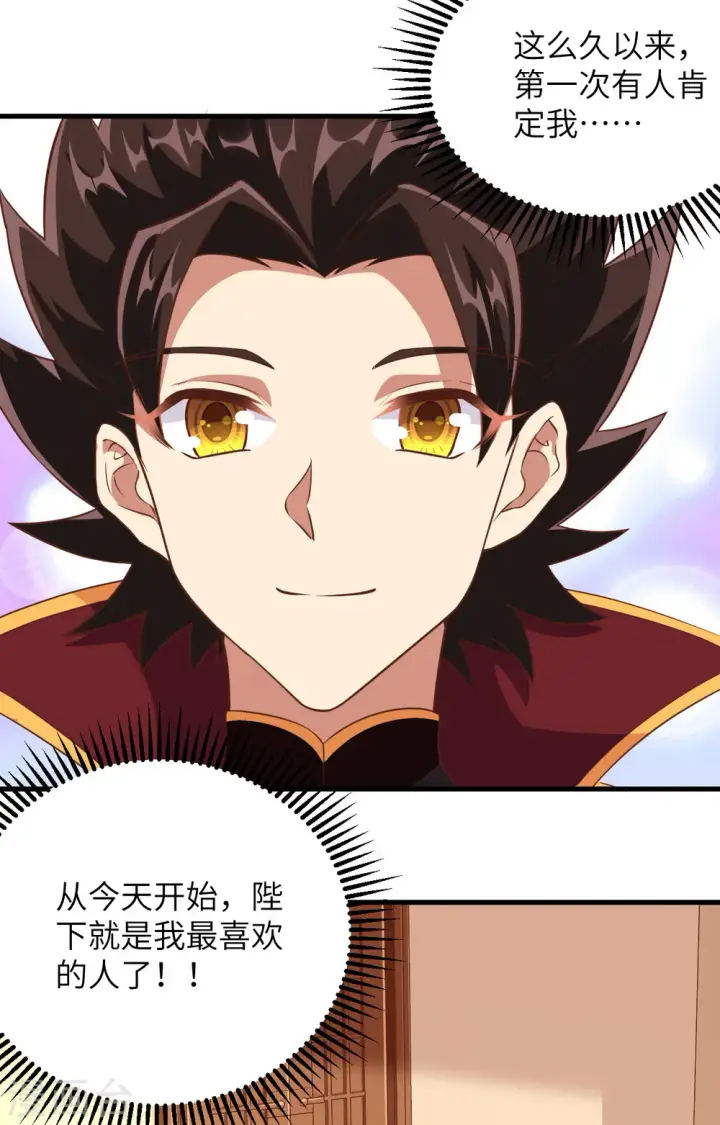 《从今天开始当城主》第312话图31