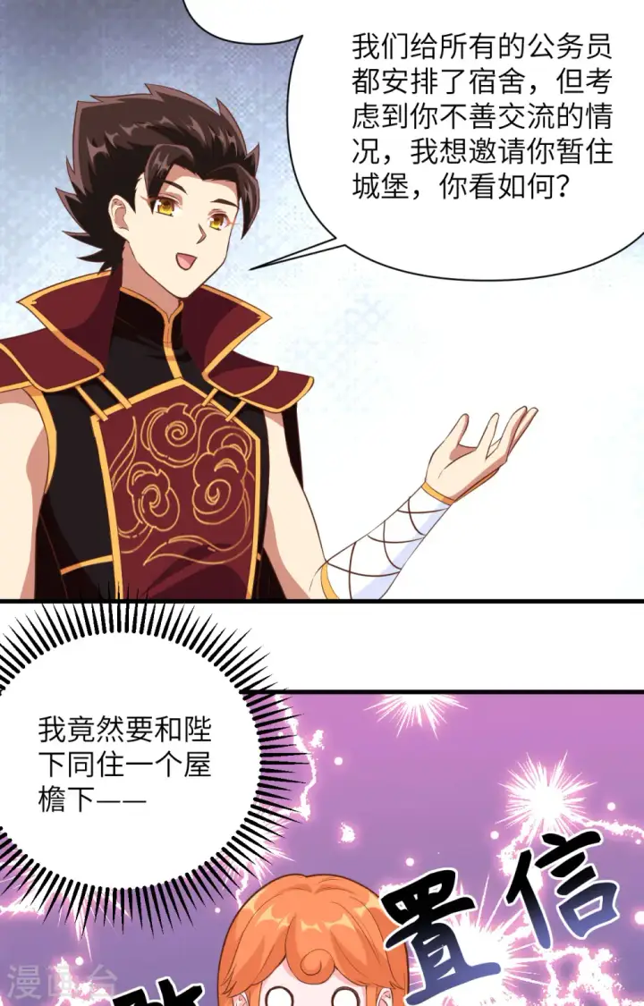 《从今天开始当城主》第312话图33